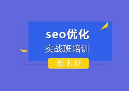 上海seo培訓,seo優化實戰班培訓培訓(白天班)
