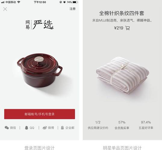 設計實戰:網易嚴選app品牌設計-上海艾藝