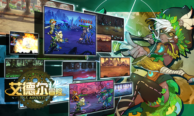 H5技術突破 《艾德爾冒險》與原生版本同步_去秀手游