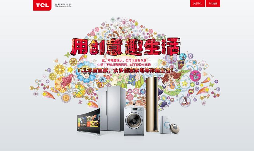 家電網頁創意插畫_原創手繪插畫_上海南京設計公司案例_子木視覺