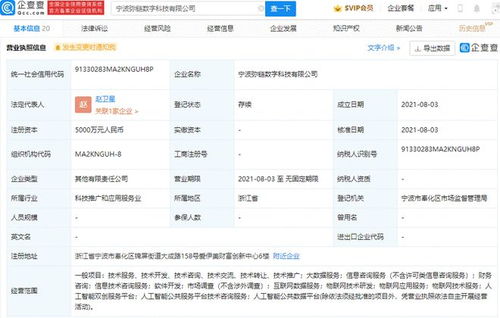 小米關聯公司參股成立新公司,經營范圍含物聯網技術研發等
