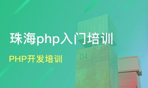 上海奉賢區(qū)php培訓(xùn)班哪家好 php培訓(xùn)班哪家好 php培訓(xùn)課程排名 淘學(xué)培訓(xùn)