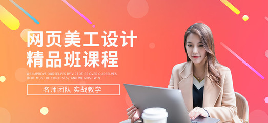 上海網(wǎng)站美工培訓(xùn)