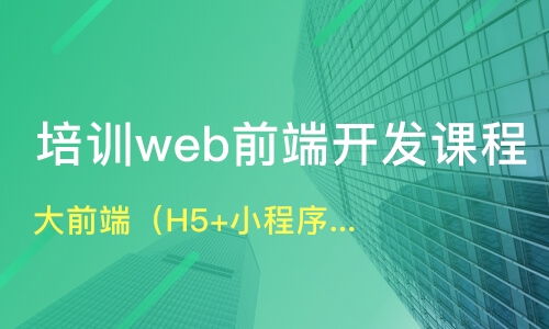 上海靜安區web前端開發培訓班哪家好 web前端開發培訓班哪家好 web前端開發培訓課程排名 淘學培訓