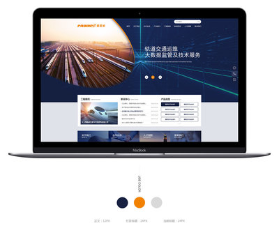 軌道交通_企業(yè)網(wǎng)站設計開發(fā)-上海助騰傳播