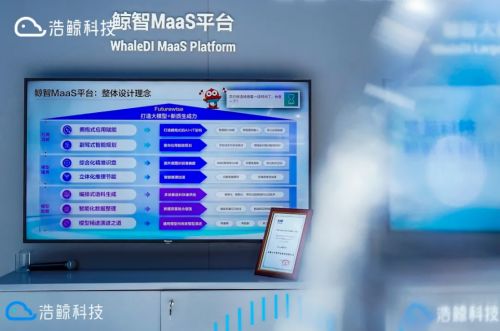 2024mwc上海 浩鯨科技全面升級(jí)一站式模型工廠鯨智maas平臺(tái)
