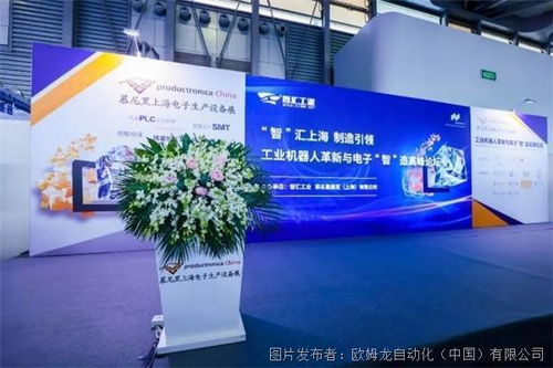 歐姆龍出席2023慕尼黑上海電子生產(chǎn)設(shè)備展同期論壇并發(fā)表主題演講