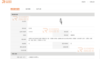 “花千骨”商標(biāo)被大量搶注,Fresh果果知道么?【尚標(biāo)】 - 商標(biāo)資訊 - 尚標(biāo)