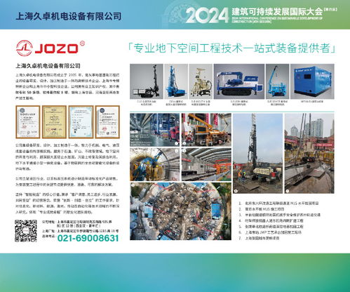 2024建筑可持續發展國際大會 第四屆 在滬隆重召開