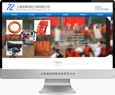 賀展專業民防工程網站建設案例-上海網站建設|松江網站建設|松江手機網站建設|松江做網站公司|松江網絡公司|松江畫冊設計