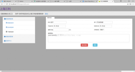 springboot+mybatis+bootstrap開發員工oa后臺管理系統