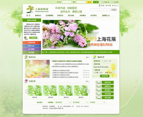 上海植物園