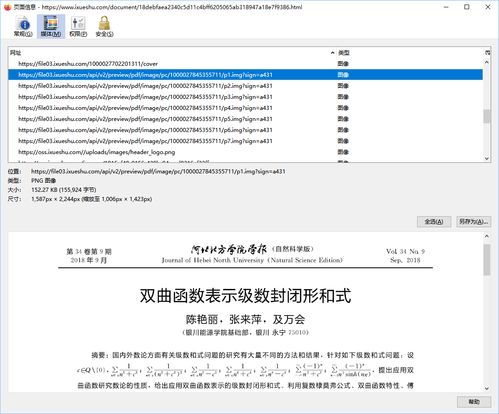 sci hub是這個時代最偉大的網站