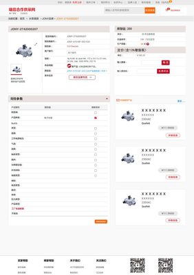 B2B系統-電商系統