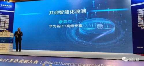 關于aiot,這個峰會談了哪些熱點話題