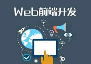 圖 web網頁前端工程師 前端工程師培訓機構 上海非凡學院 上海設計培訓