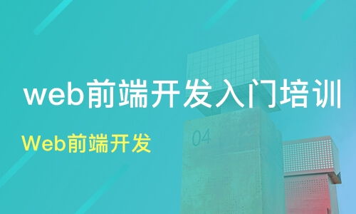 上海南匯區web前端開發培訓班哪家好 web前端開發培訓班哪家好 web前端開發培訓課程排名 淘學培訓