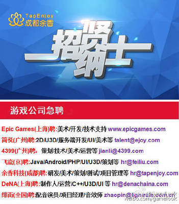 【余香科技(成都)聘:研發/美術/策劃/測試/. 來自GameLook - 微博