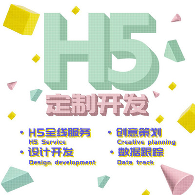 上海 品牌傳播品牌營銷企業宣傳H5定制開發找秒度科技
